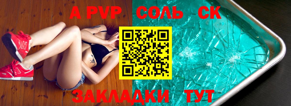 A PVP мука Горячий Ключ