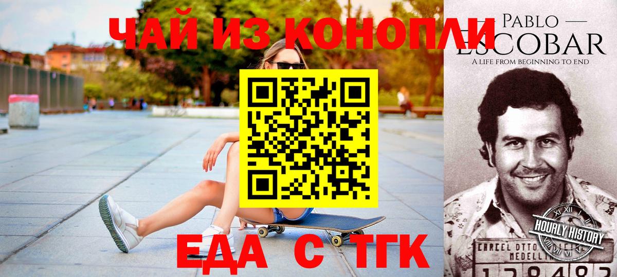 Еда ТГК марихуана  Горячий Ключ 