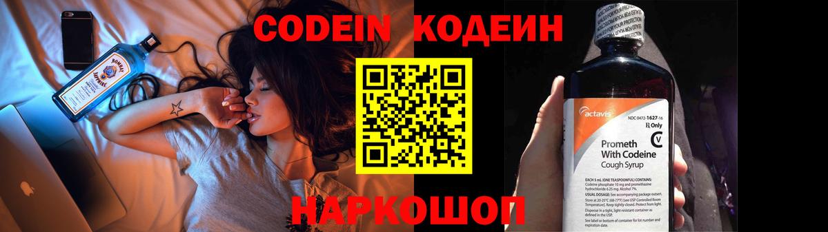 Горячий Ключ  Codein напиток Lean (лин)  Codein Purple Drank  Вход с VPN 