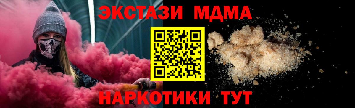 МДМА молли  Горячий Ключ  MDMA  МДМА Molly 