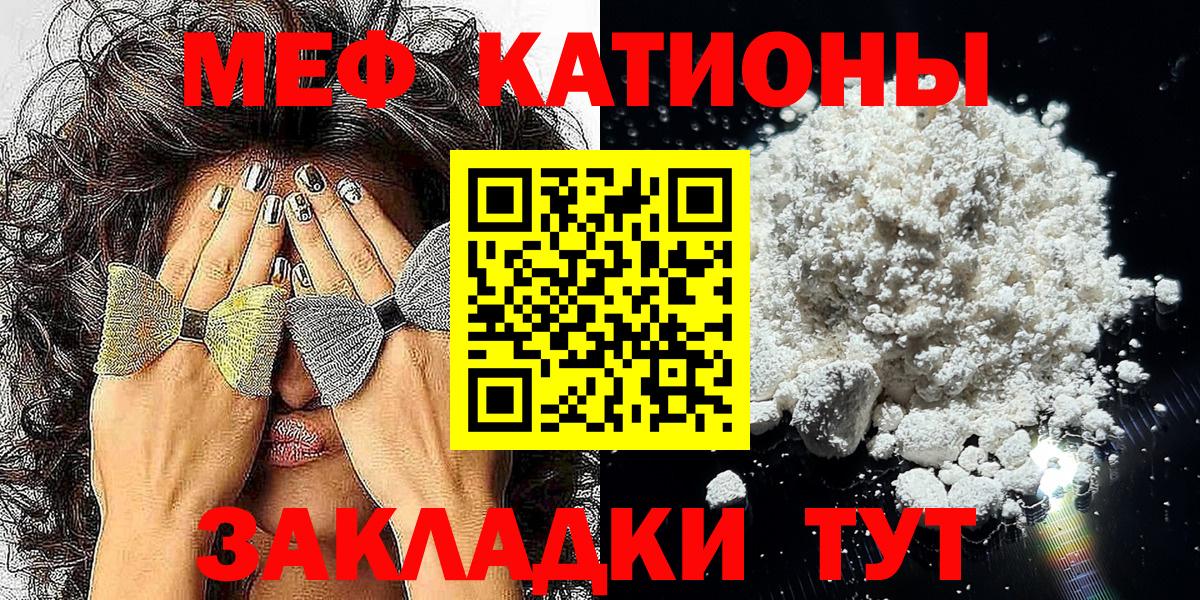 Мефедрон  МЯУ-МЯУ mephedrone  Вход с VPN  Горячий Ключ 