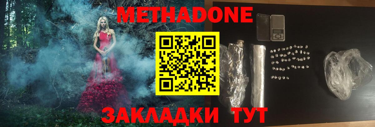 Горячий Ключ  МЕТАДОН VHQ  Вход с VPN 