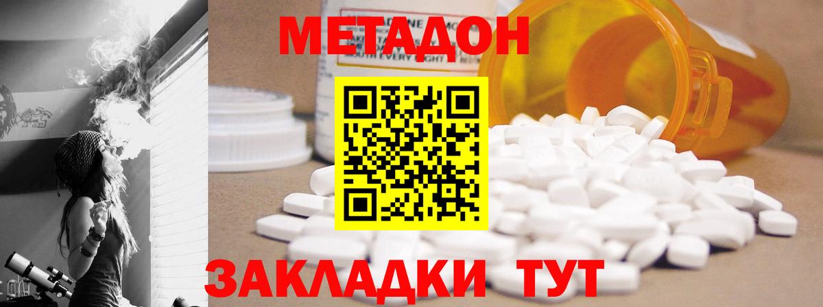 Метадон кристалл Горячий Ключ