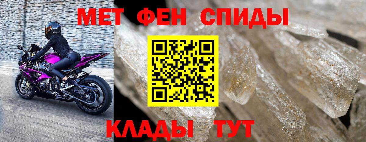Первитин Methamphetamine Горячий Ключ