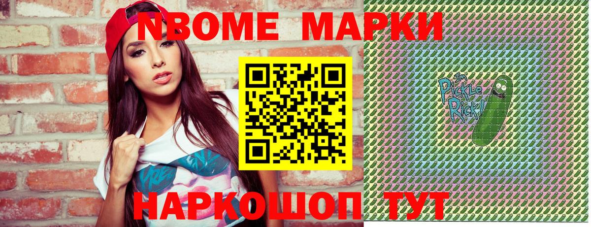 Марки N-bome 1,5мг Горячий Ключ